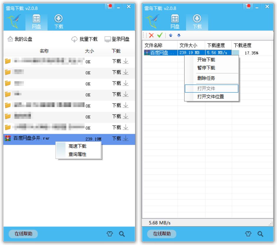 第三方下载 雷鸟下载v3.0.0 - 吾爱软件库