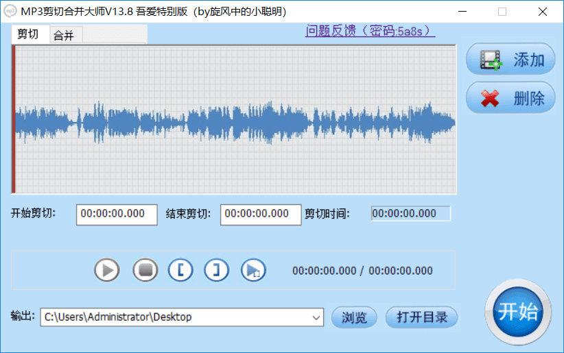 MP3剪切合并大师v13.8优化版 - 吾爱软件库