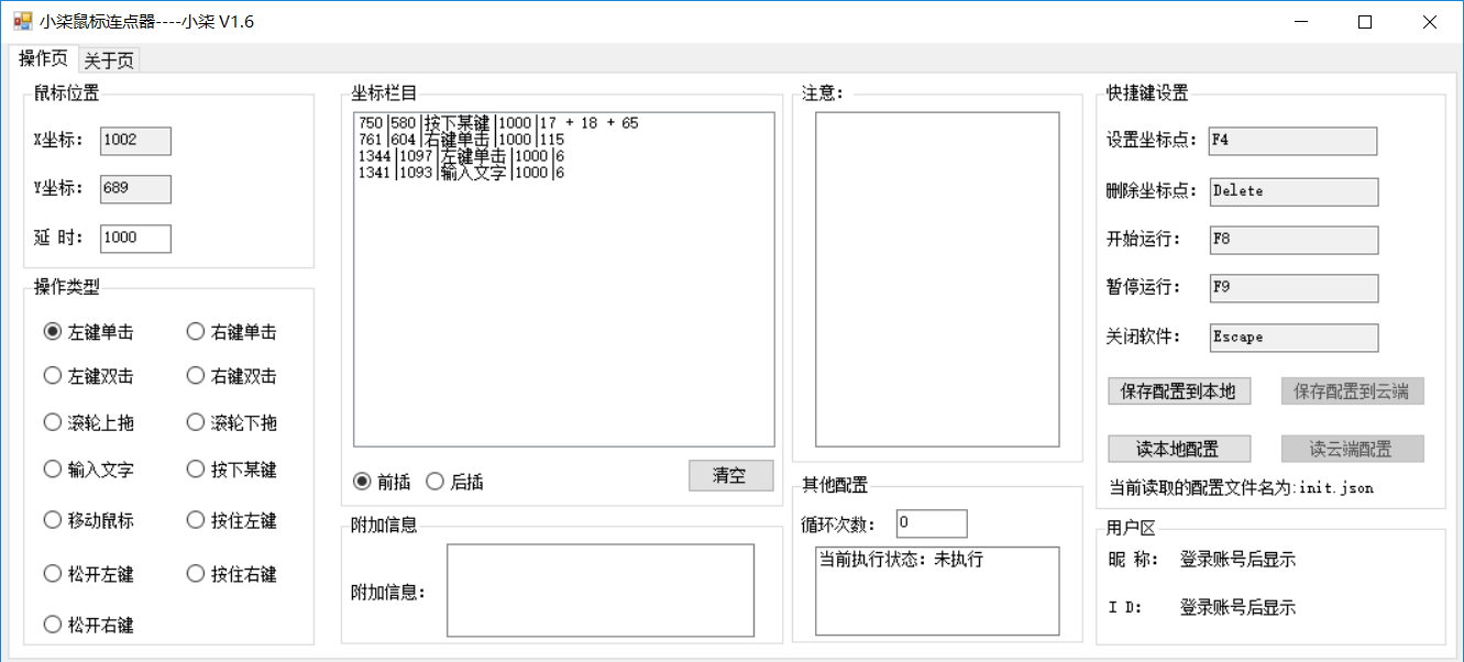 功能最全的鼠标连点器v1.6 - 吾爱软件库