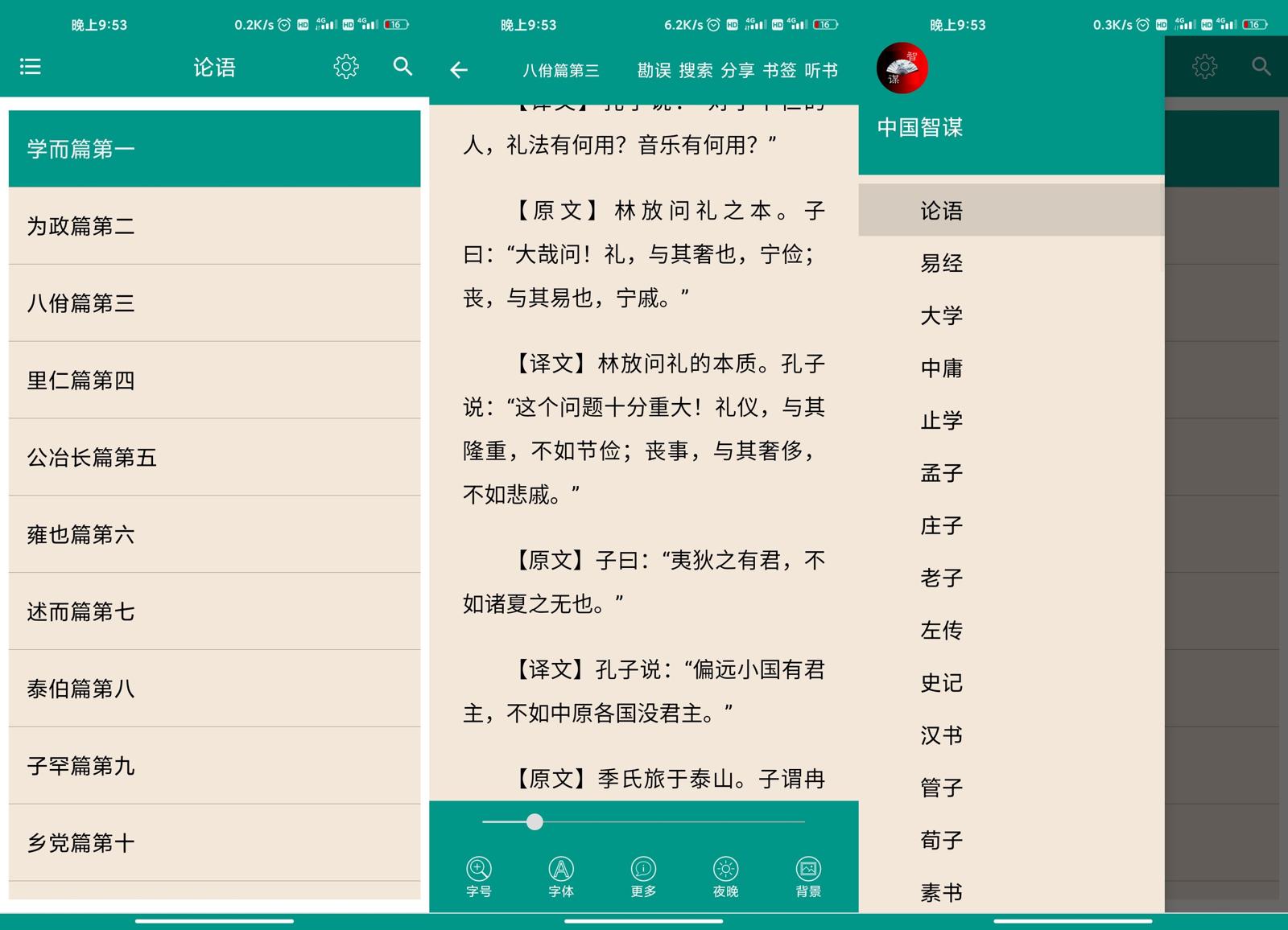 安卓中国智谋v6.2.0绿化版 - 吾爱软件库