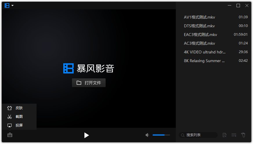 暴风影音16 v9.06.0523.1111精简版 - 吾爱软件库