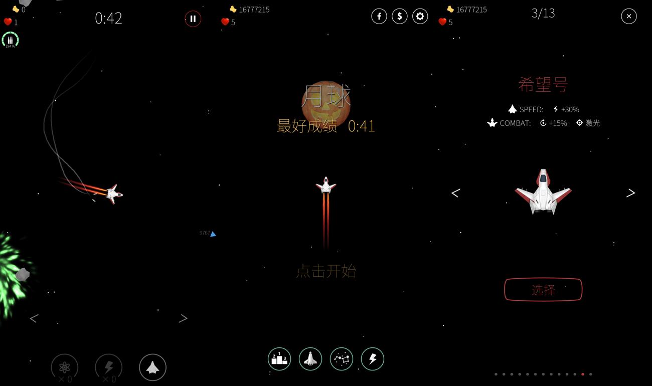 飞行射击游戏 太空2分钟 - 吾爱软件库