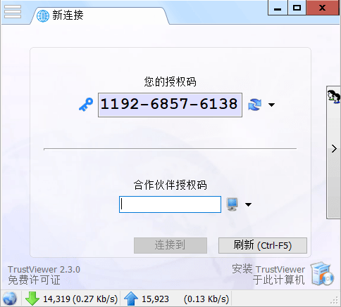 远程协助 TrustViewer v2.7.1 - 吾爱软件库