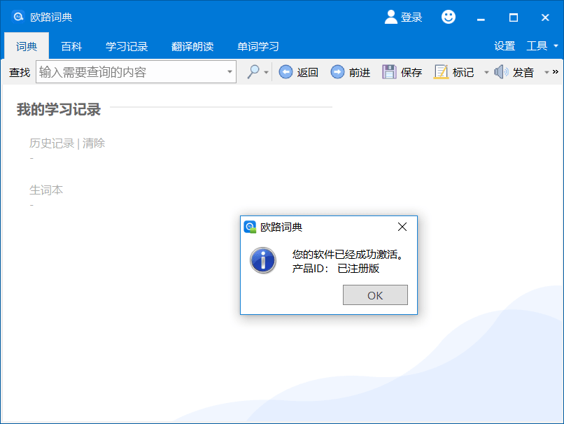 PC欧路词典v12.4.7.433绿色版 - 吾爱软件库