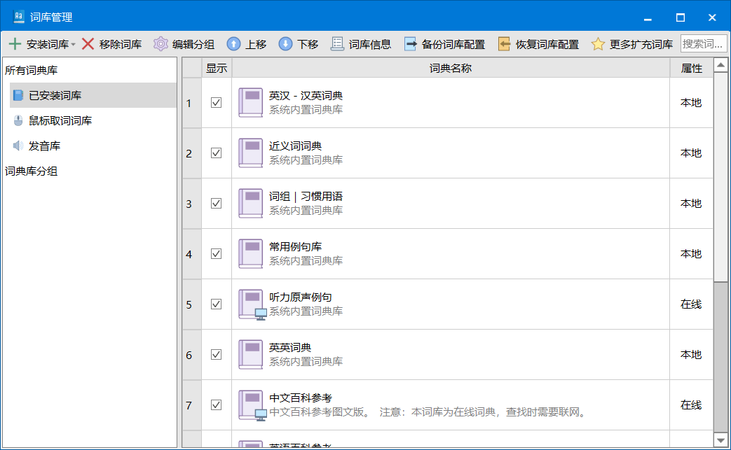 PC欧路词典v12.4.7.433绿色版 - 吾爱软件库