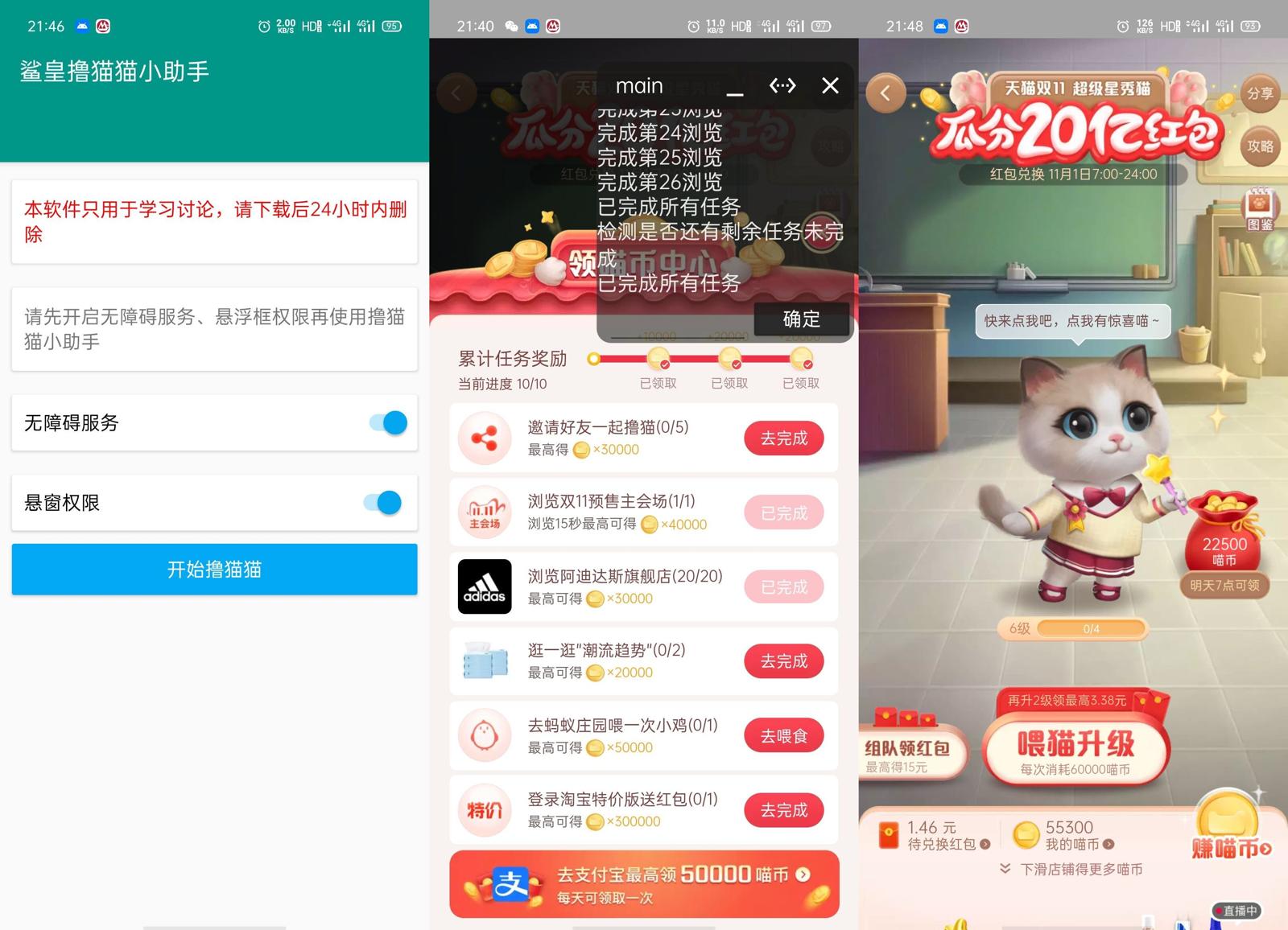 安卓鲨皇撸猫猫小助手v4.1.1 - 吾爱软件库