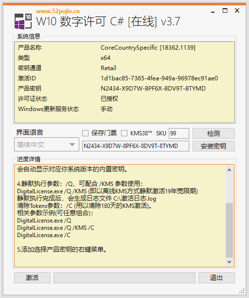 Win10数字许可激活C#版v3.7 - 吾爱软件库