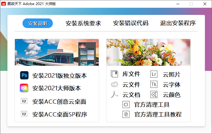 Adobe 2021 大师版 v11.10 - 吾爱软件库