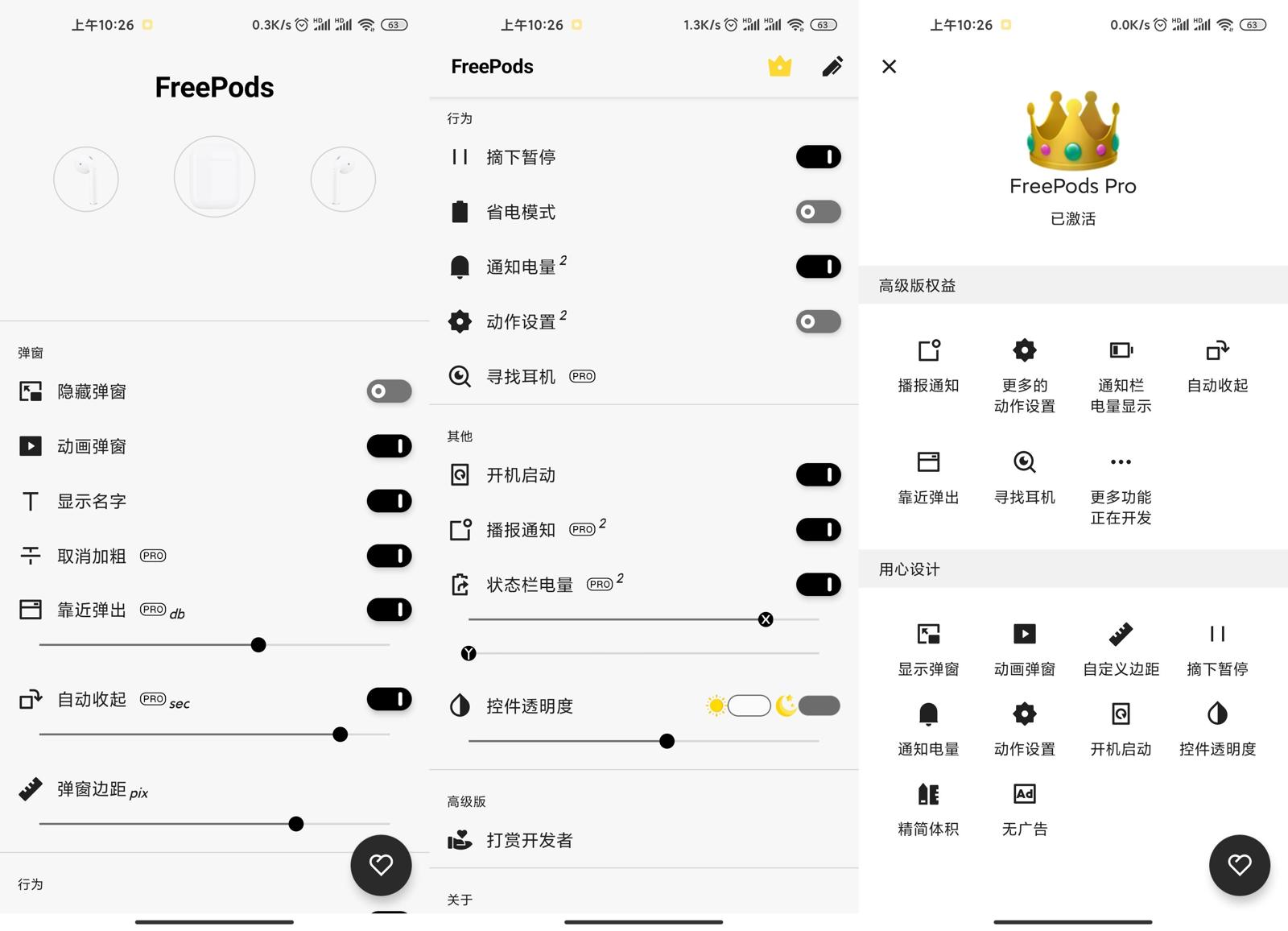 安卓FreePods v1.5.41高级版 - 吾爱软件库