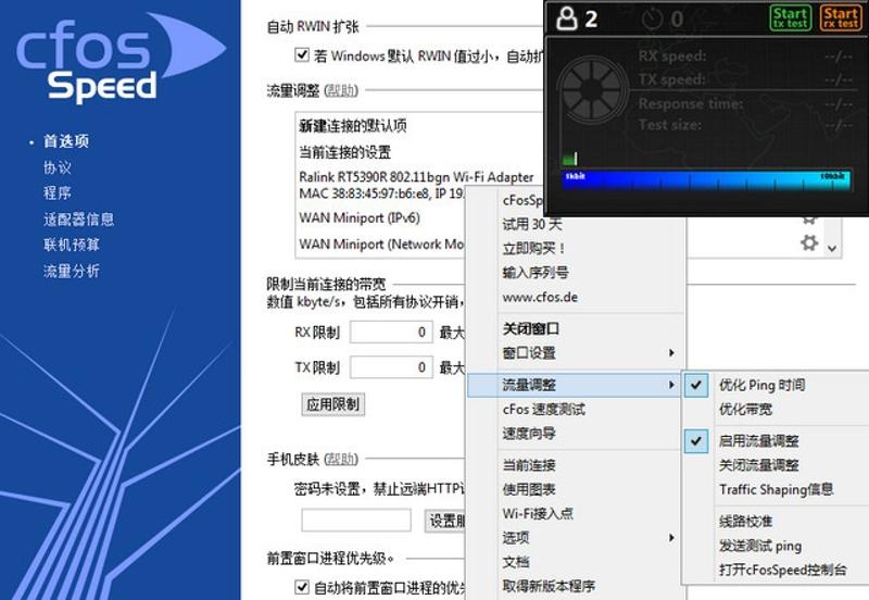 cFosSpeed v11.08.2473正式版 - 吾爱软件库