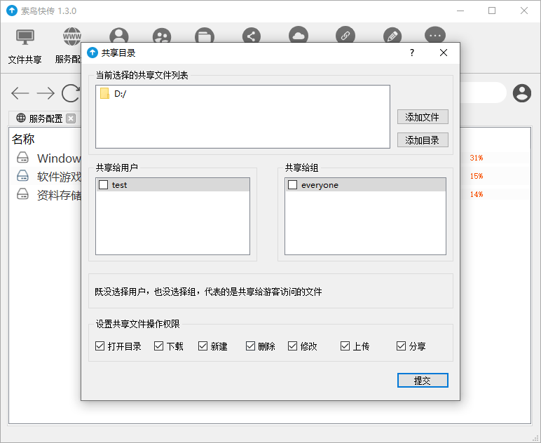 局域网文件共享 索鸟快传 - 吾爱软件库