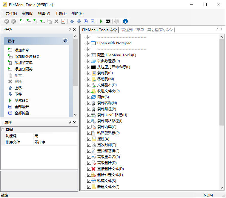 FileMenu Tools v8.3.0便携完全版 - 吾爱软件库