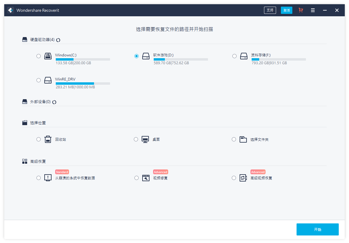 万兴恢复专家v9.0.8.10中文版 - 吾爱软件库