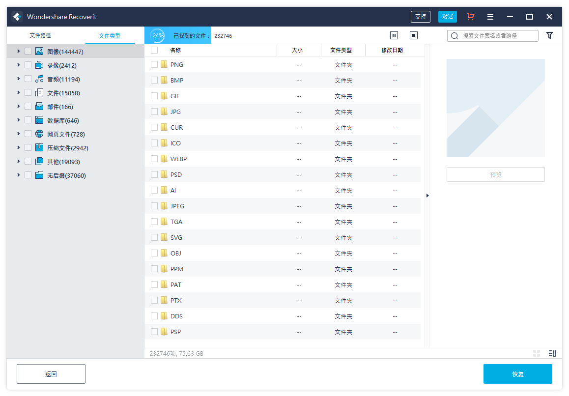 万兴恢复专家v9.0.8.10中文版 - 吾爱软件库