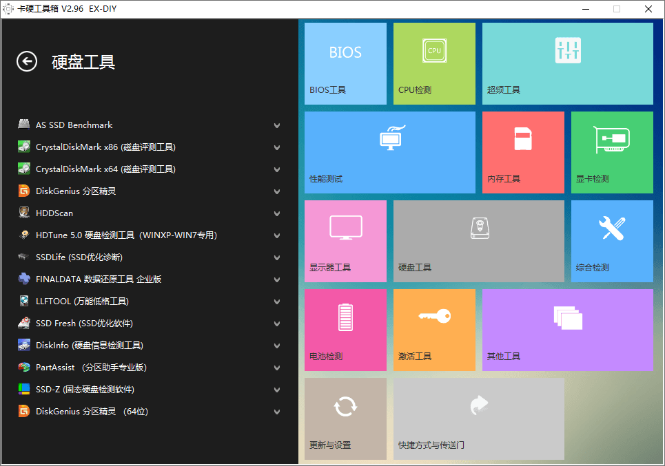 卡硬工具箱v2.96 装机必备 - 吾爱软件库