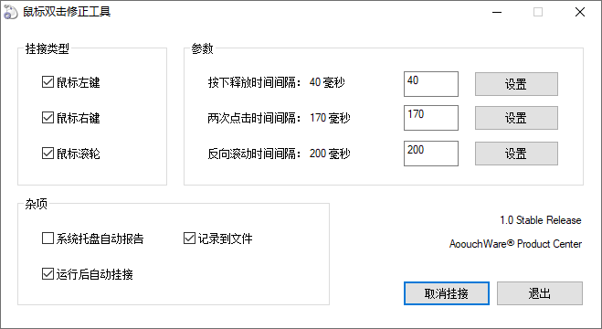 鼠标双击修正 DoubleClickFix - 吾爱软件库