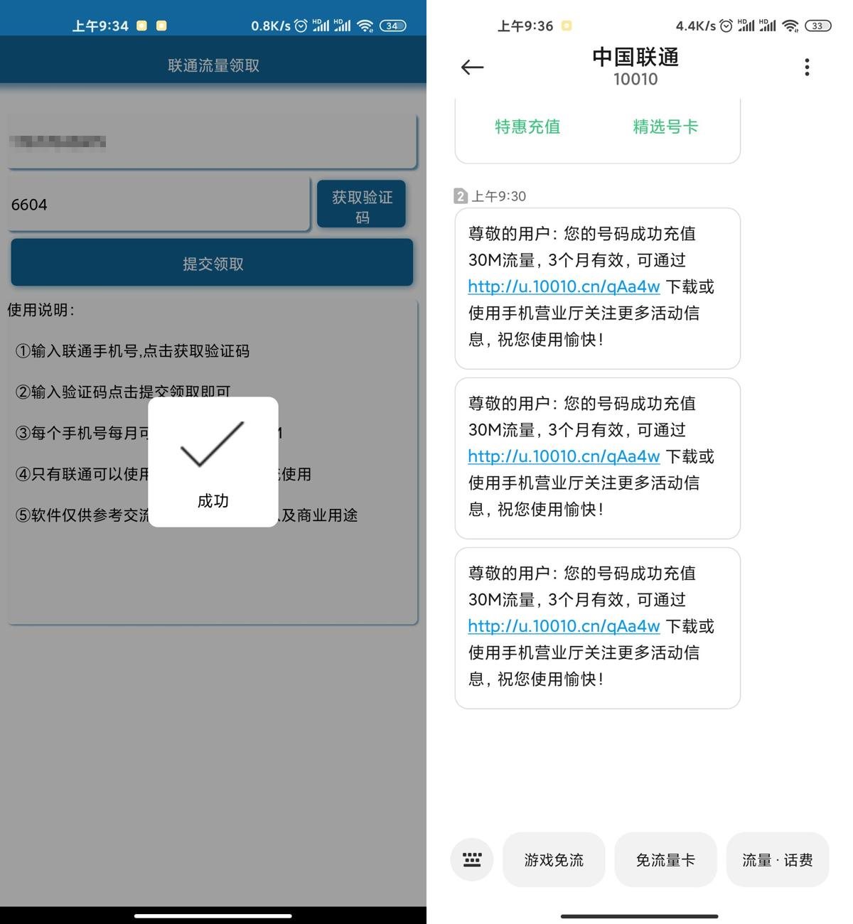 安卓联通300M流量领取v2.0 - 吾爱软件库