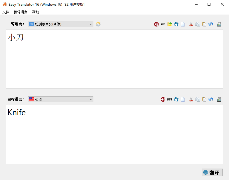Easy Translator v16.0特别版 - 吾爱软件库