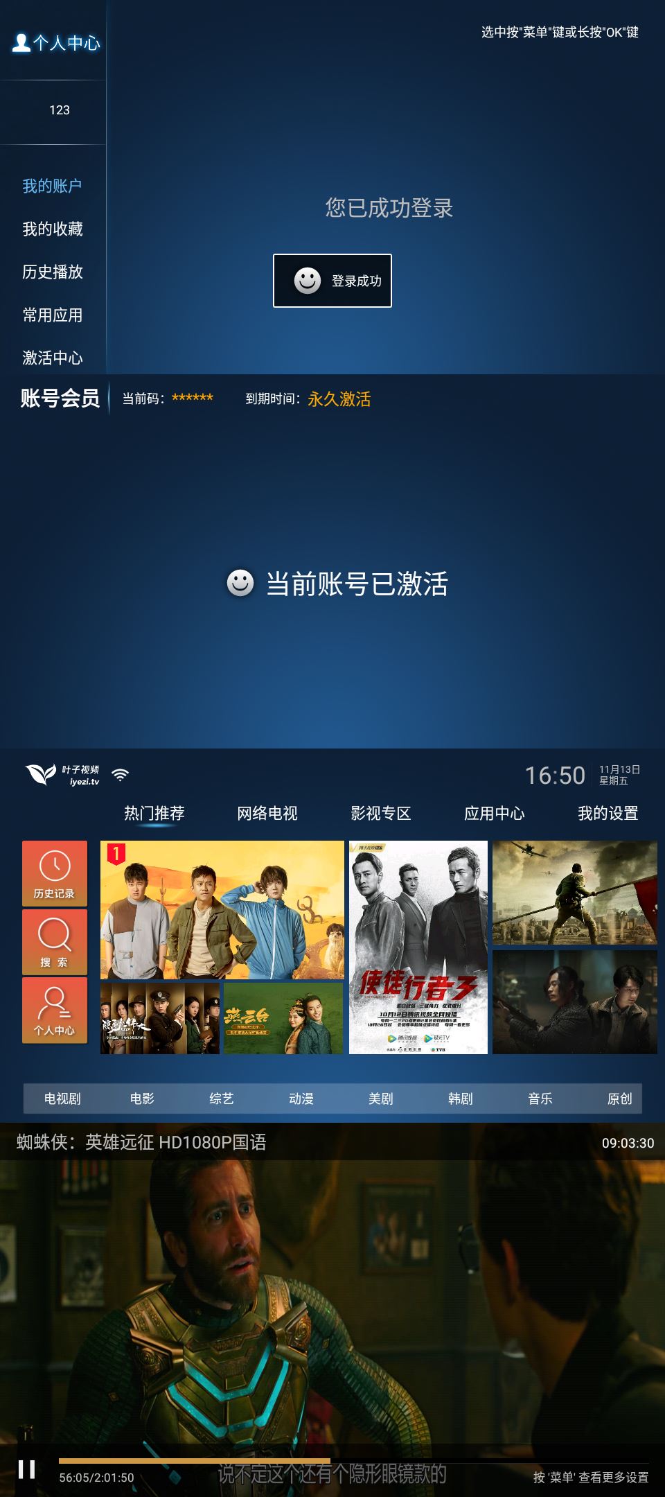 叶子TV v1.7.3.0免激活码版 - 吾爱软件库