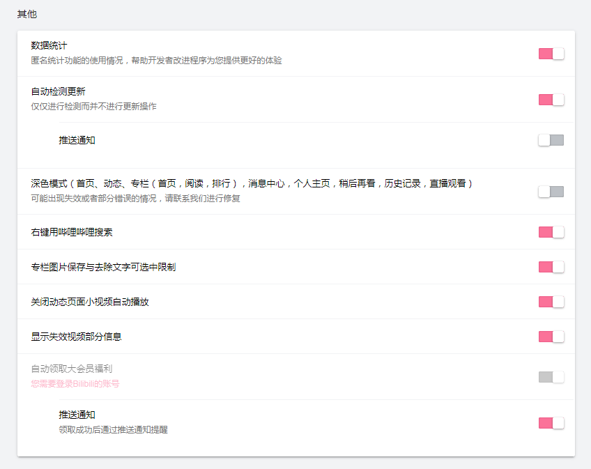 B站综合助手BILIBILI HELPER - 吾爱软件库