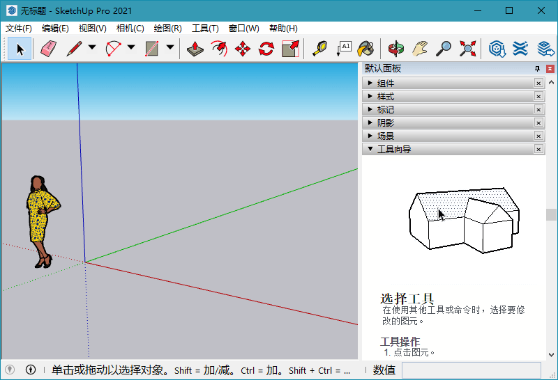 SketchUp 2021 v21.1.332 - 吾爱软件库