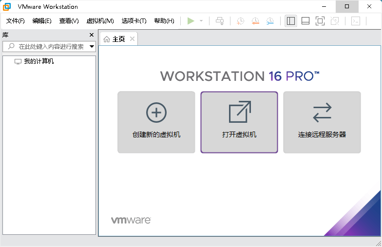 VMware虚拟机v17.5.0精简版 - 吾爱软件库