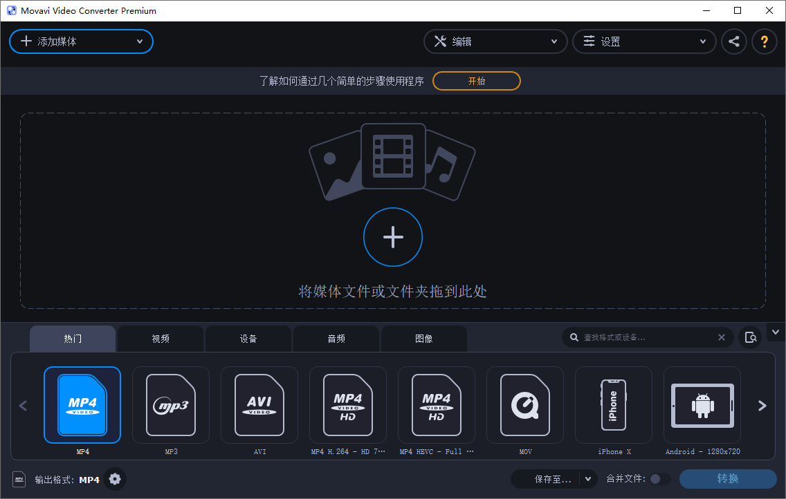 Movavi Video Converter v21.0 - 吾爱软件库