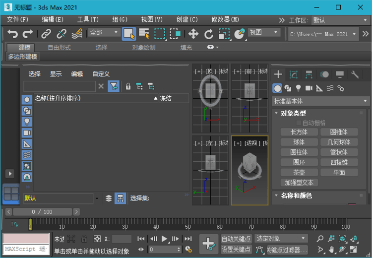 Autodesk 3ds Max 2021.3.6 - 吾爱软件库