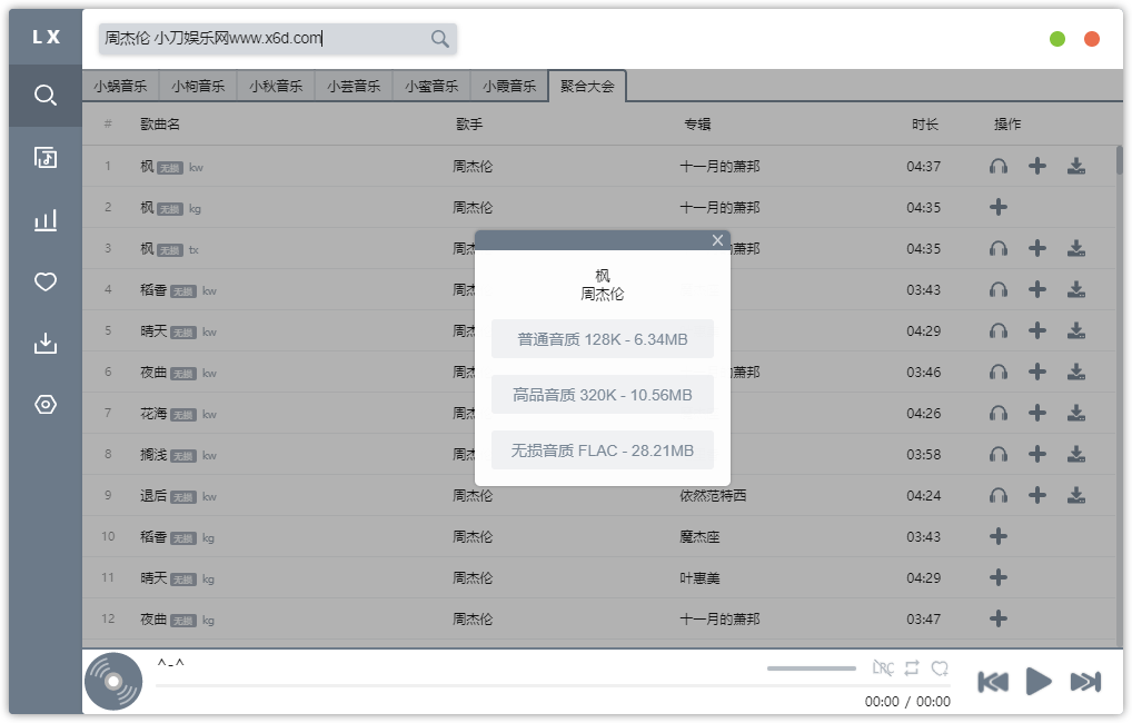 PC五音助手v1.10.0无损下载 - 吾爱软件库