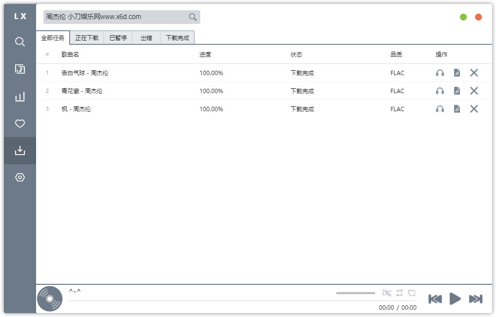 PC五音助手v1.10.0无损下载 - 吾爱软件库