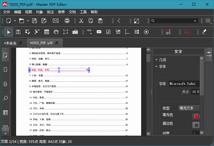 Master PDF Editor v5.9.84便携版 - 吾爱软件库