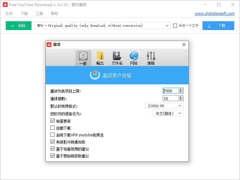 Youtube Download 4.3.35 - 吾爱软件库