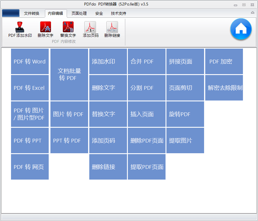 PDFdo PDF Converter v3.5 - 吾爱软件库