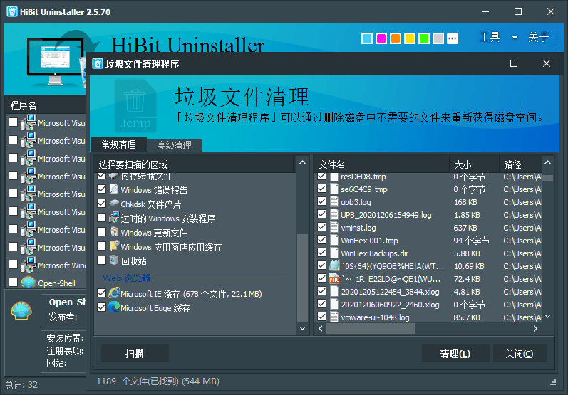 HiBit Uninstaller v3.1.90单文件版 - 吾爱软件库