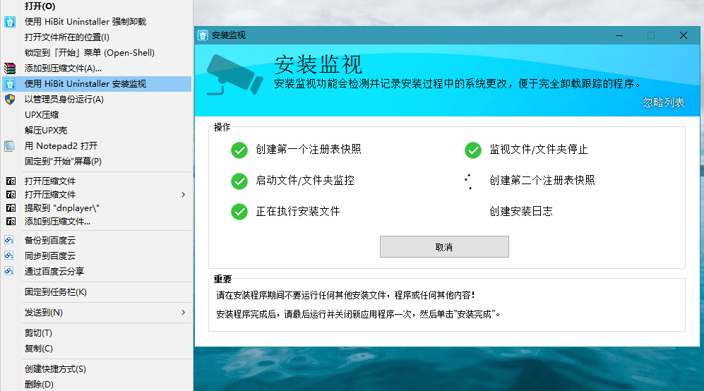 HiBit Uninstaller v3.1.81单文件版 - 吾爱软件库