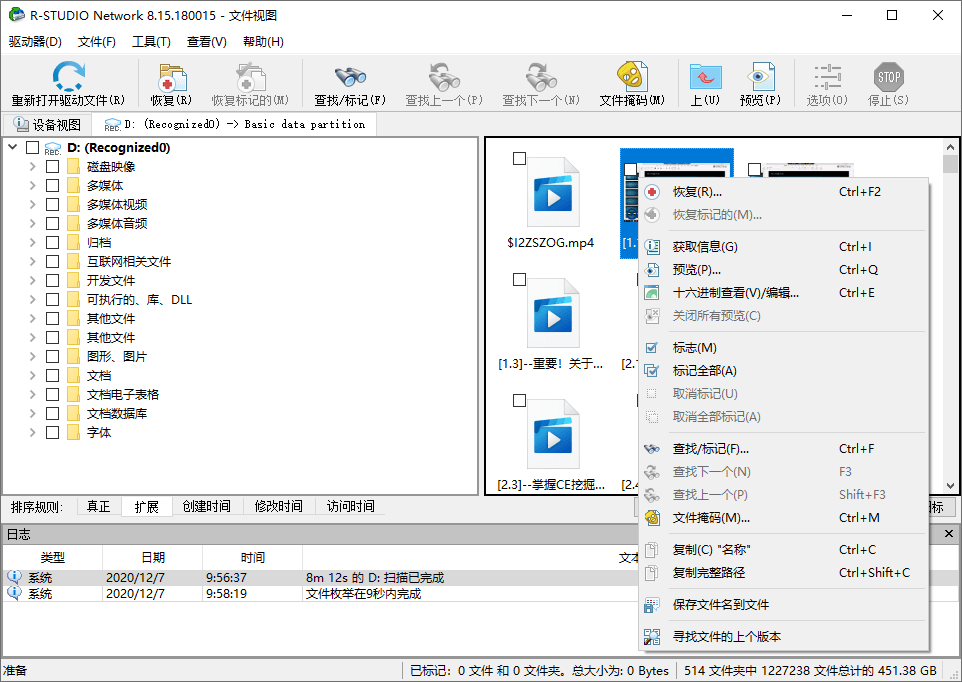 数据恢复R-Studio v9.4.191303便携版 - 吾爱软件库