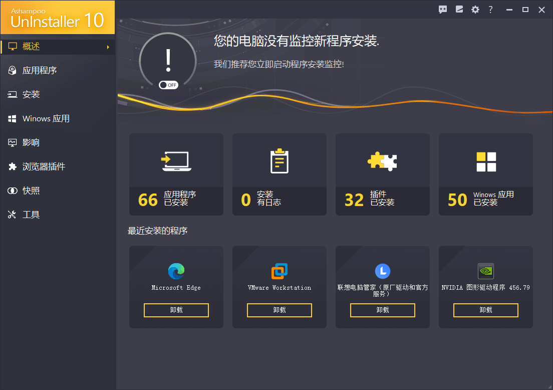 Ashampoo UnInstaller v10.0.13 - 吾爱软件库