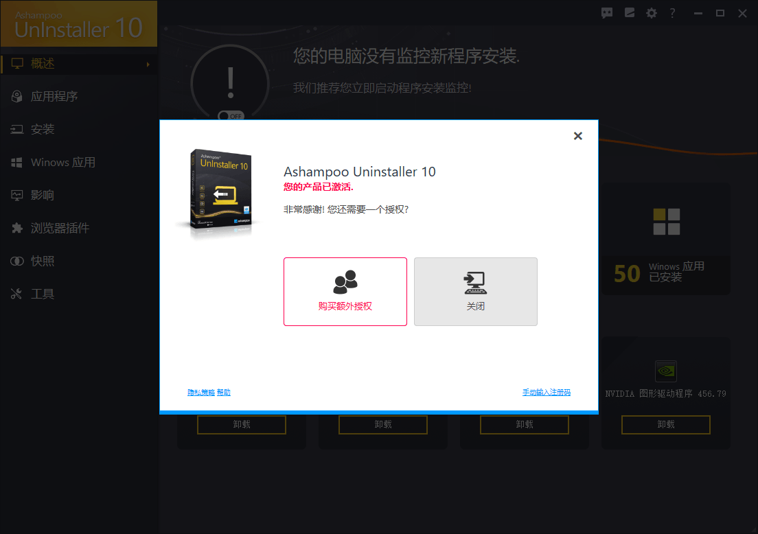 Ashampoo UnInstaller v10.0.13 - 吾爱软件库