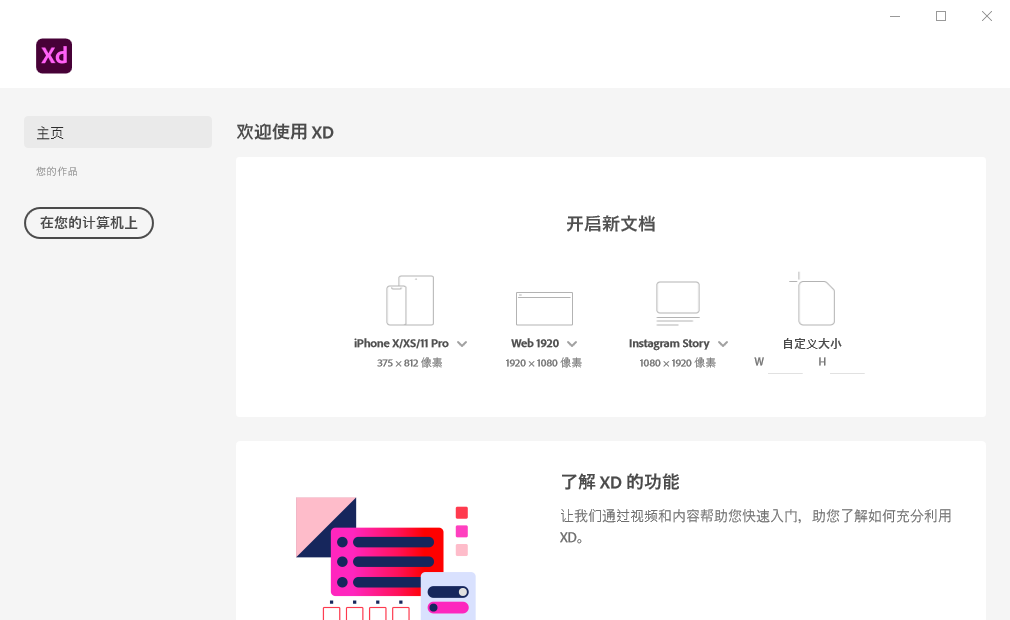 Adobe XD 2022 v55.2.12.2完整版 - 吾爱软件库