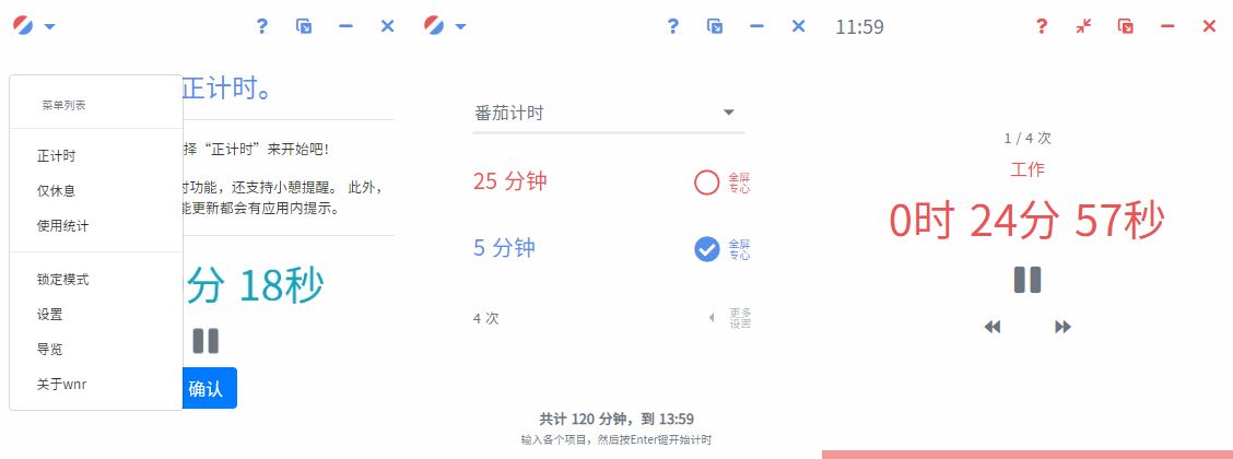 轻量计时工具wnr v1.20.1 - 吾爱软件库