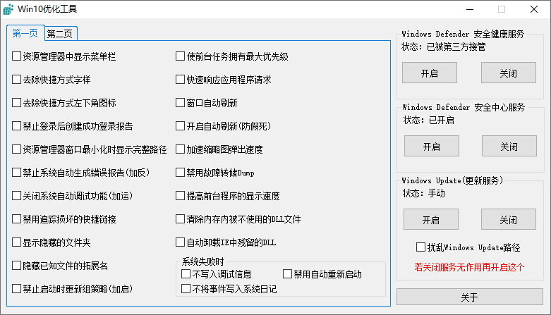 木小果Win10优化工具v1.01 - 吾爱软件库