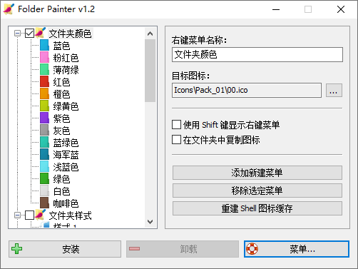 文件夹改色Folder Painter v1.2 - 吾爱软件库