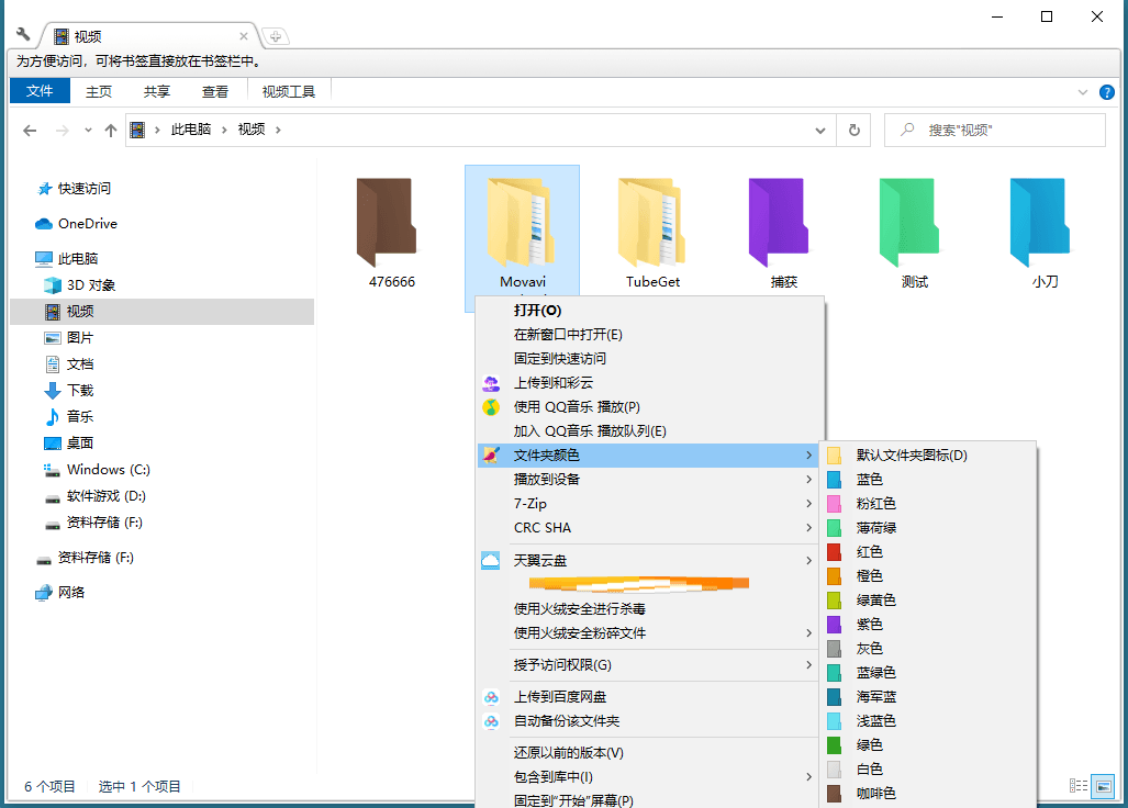 文件夹改色Folder Painter v1.2 - 吾爱软件库