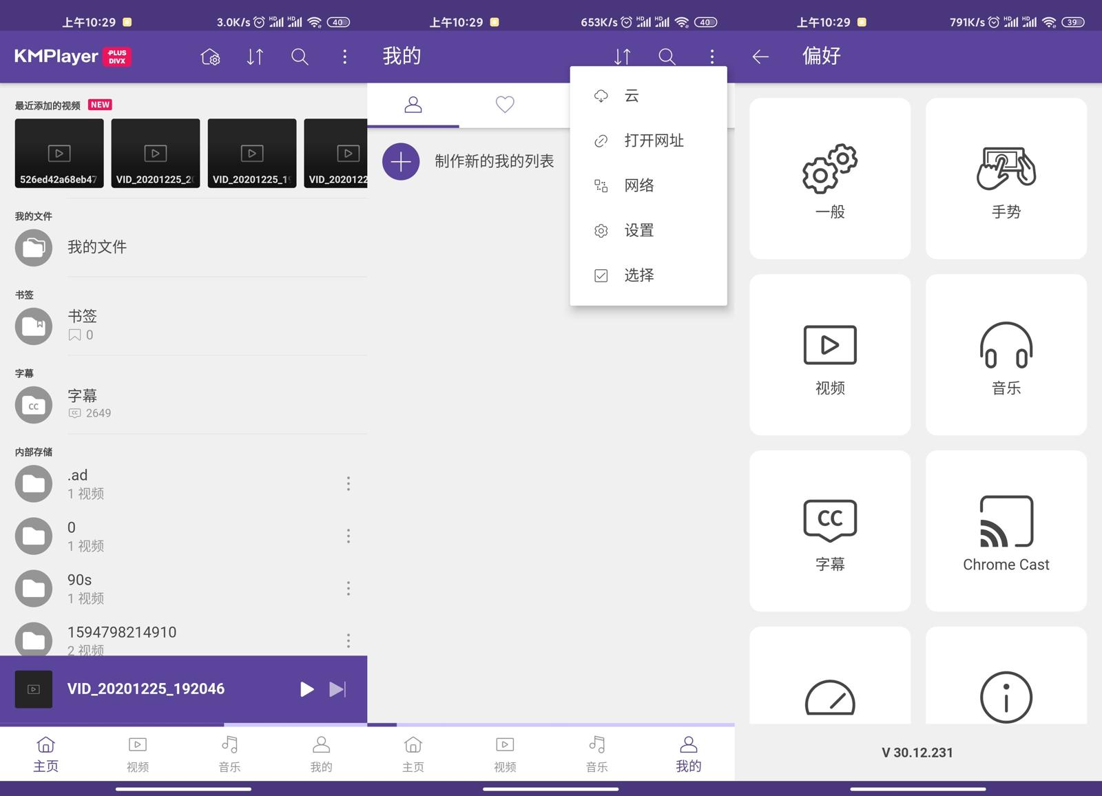 安卓KMPlayer v30.12.231 - 吾爱软件库