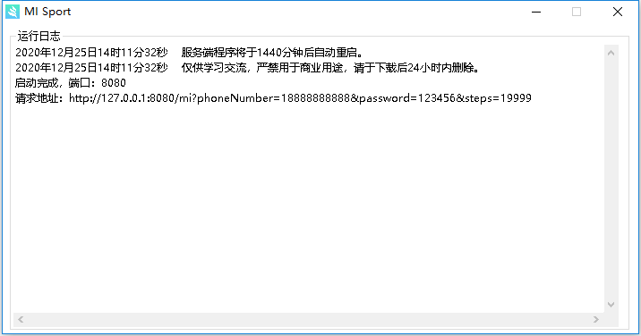 小米运动刷步数API服务端 - 吾爱软件库