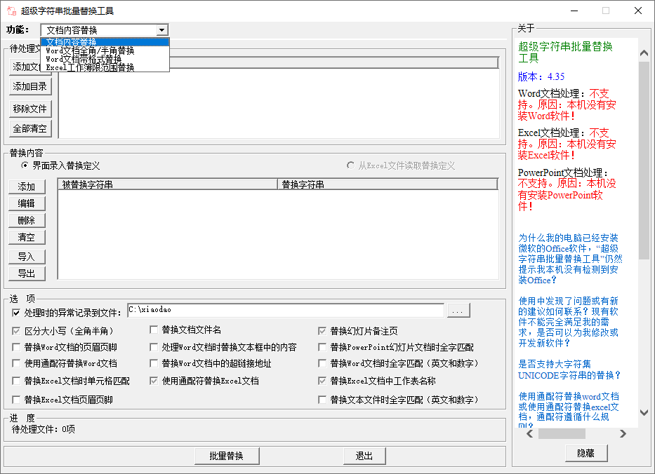 超级字符串批量替换v4.35 - 吾爱软件库