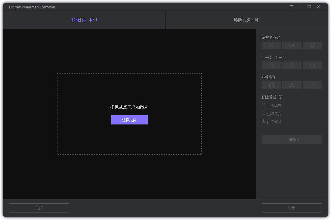 HitPaw Watermark Remover v1.0.1 - 吾爱软件库