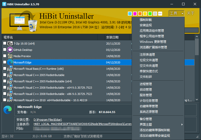 HiBit Uninstaller v3.1.90单文件版 - 吾爱软件库