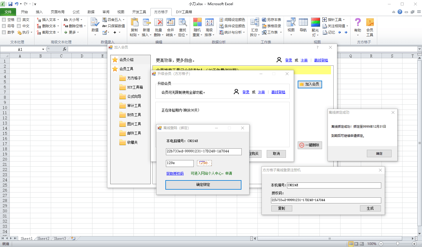 方方格子Excel工具箱v3.6.6.0 - 吾爱软件库