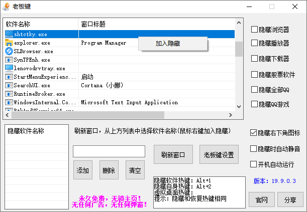 老板键v19.9.0.3 上班摸鱼神器 - 吾爱软件库